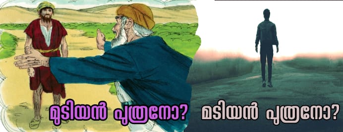 ലേഖനം : മുടിയൻ പുത്രനോ? മടിയൻ പുത്രനോ?