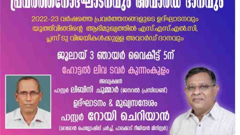 യുപിഎഫ് പ്രവർത്തനോദ്ഘാടനം