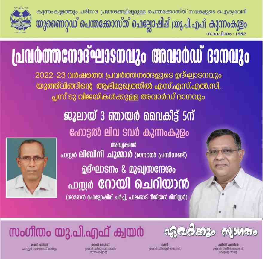 യുപിഎഫ് പ്രവർത്തനോദ്ഘാടനം