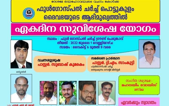 സുവിശേഷ യോഗം