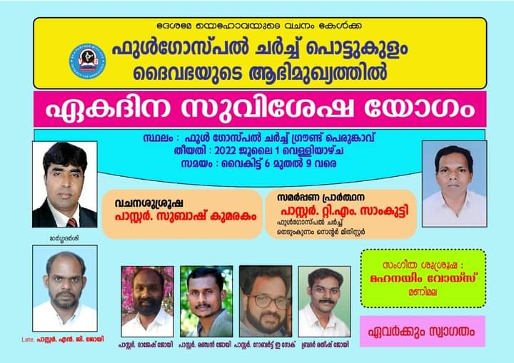 സുവിശേഷ യോഗം