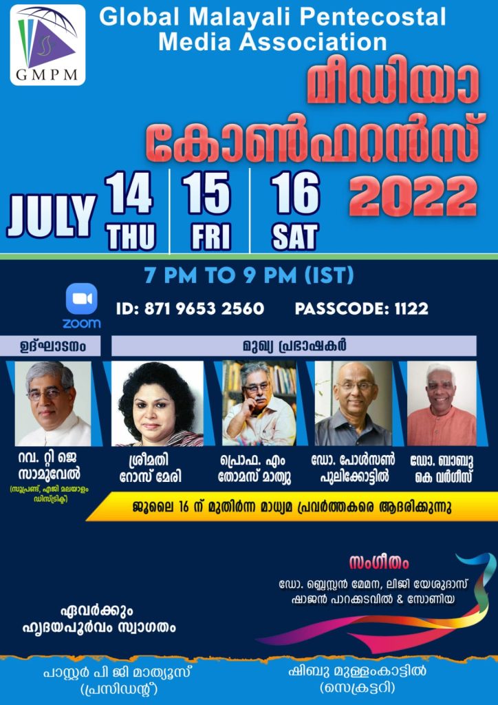 മീഡിയ കോൺഫറൻസ്