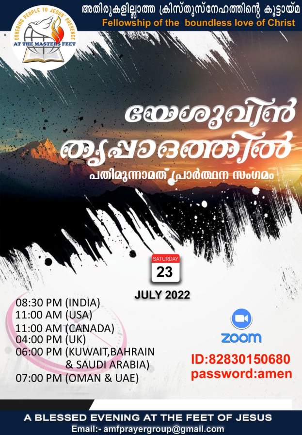 പ്രാർത്ഥനാ സംഗമം