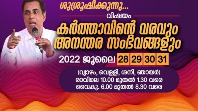 സുവിശേഷ യോഗം