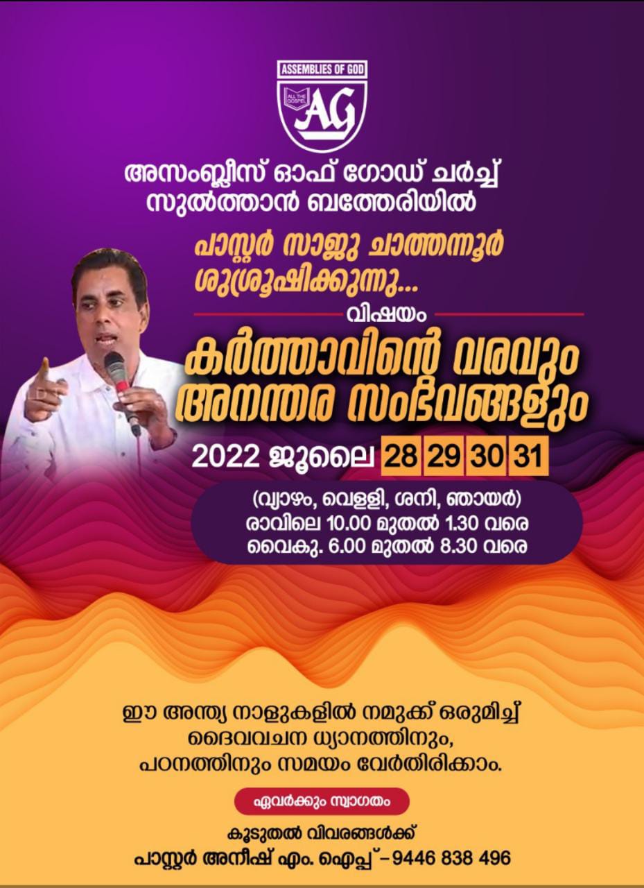 സുവിശേഷ യോഗം