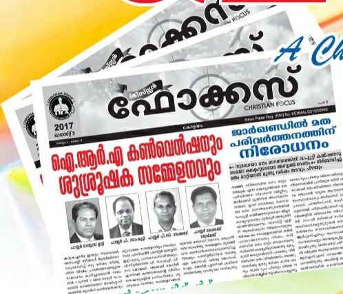 ക്രിസ്റ്റ്യൻ ഫോക്കസ് പത്രം (പഴയ ലക്കങ്ങൾ)