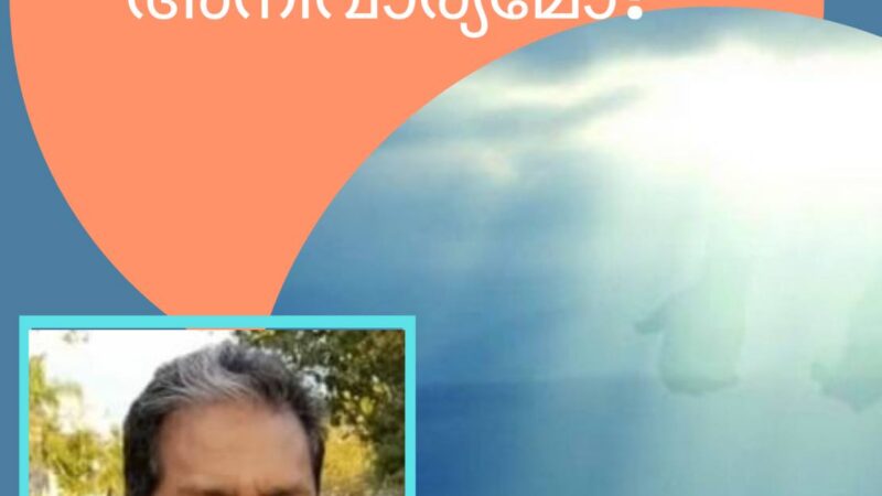 പരിശുദ്ധാത്മ നിറവ് അനിവാര്യമോ? (പഠന പരമ്പര 10-ാം ഭാഗം)
