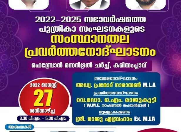 പ്രവർത്തനോദ്ഘാടനം