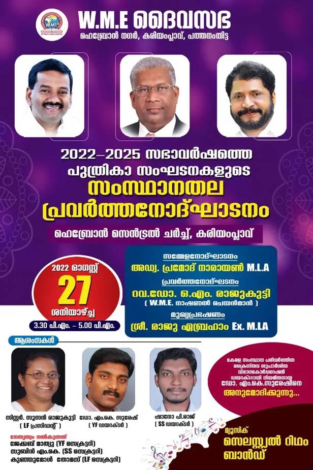 പ്രവർത്തനോദ്ഘാടനം