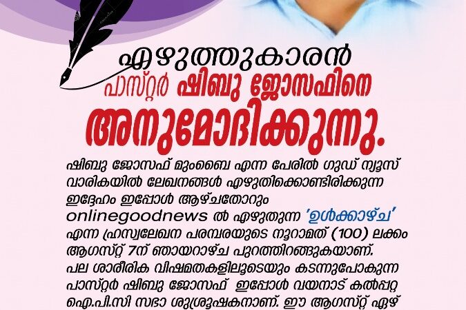 അനുമോദന സമ്മേളനം