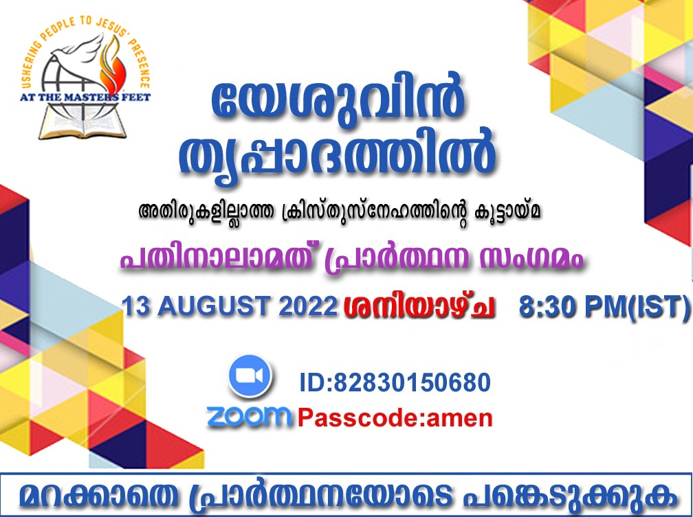 പ്രാർത്ഥനാ സംഗമം