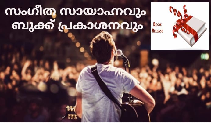 സംഗീത സായാഹ്നവും ബുക്ക് പ്രകാശനവും