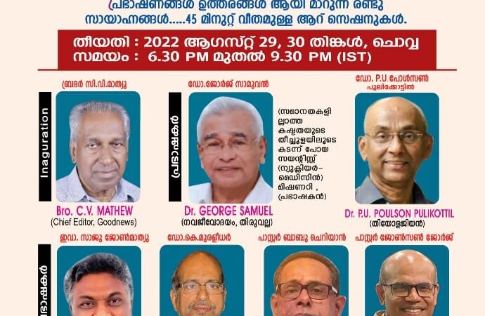 ദ്വിദിന സെമിനാർ