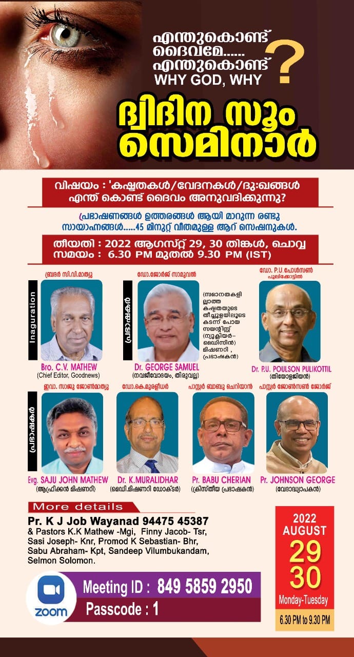ദ്വിദിന സെമിനാർ
