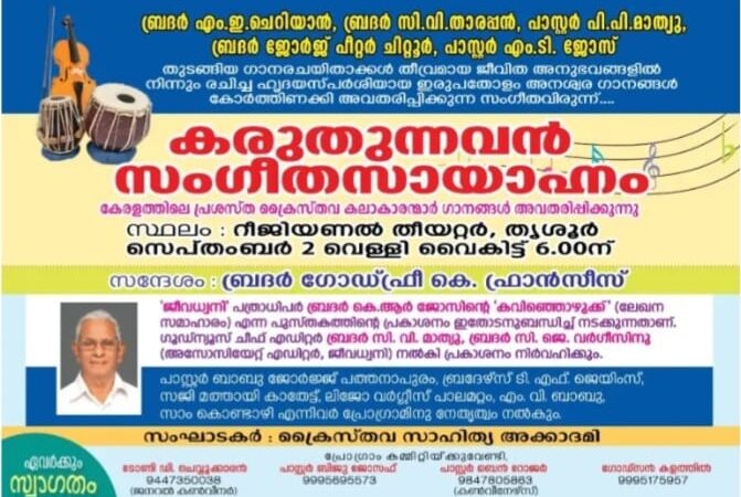 സംഗീത സായാഹ്നവും പുസ്തക പ്രകാശനവും
