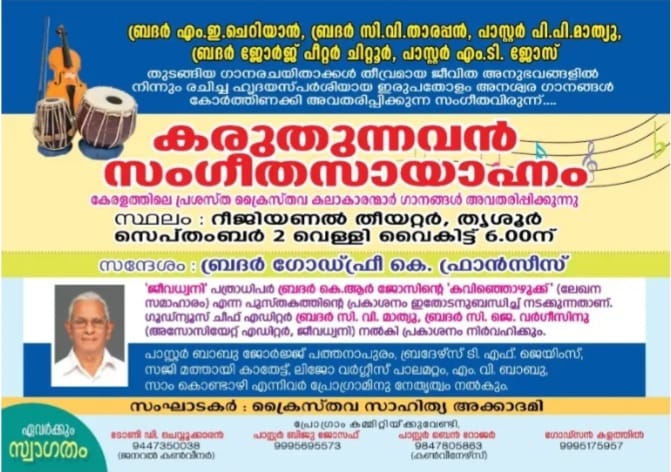 സംഗീത സായാഹ്നവും പുസ്തക പ്രകാശനവും
