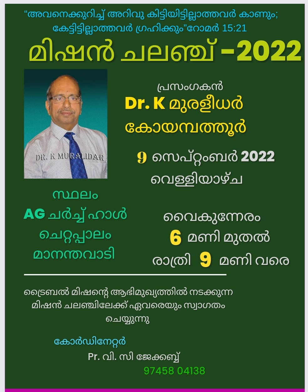 മിഷൻ ചലഞ്ച്