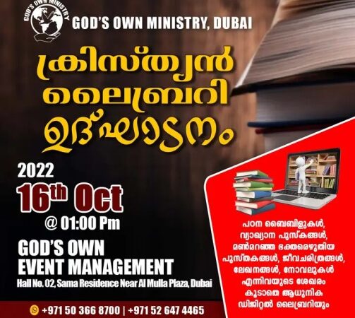 ക്രിസ്ത്യൻ ലൈബ്രറി