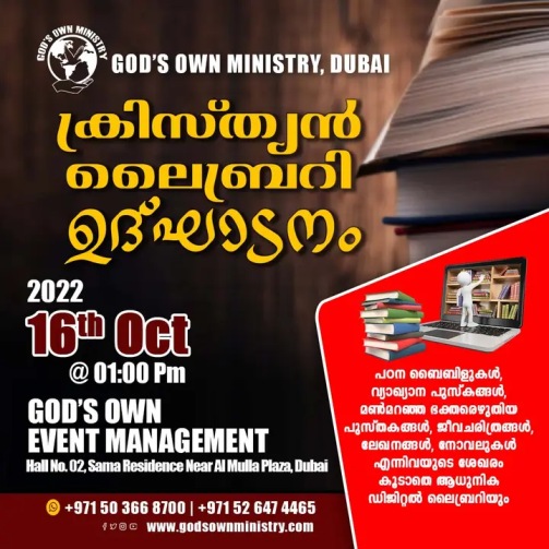 ക്രിസ്ത്യൻ ലൈബ്രറി
