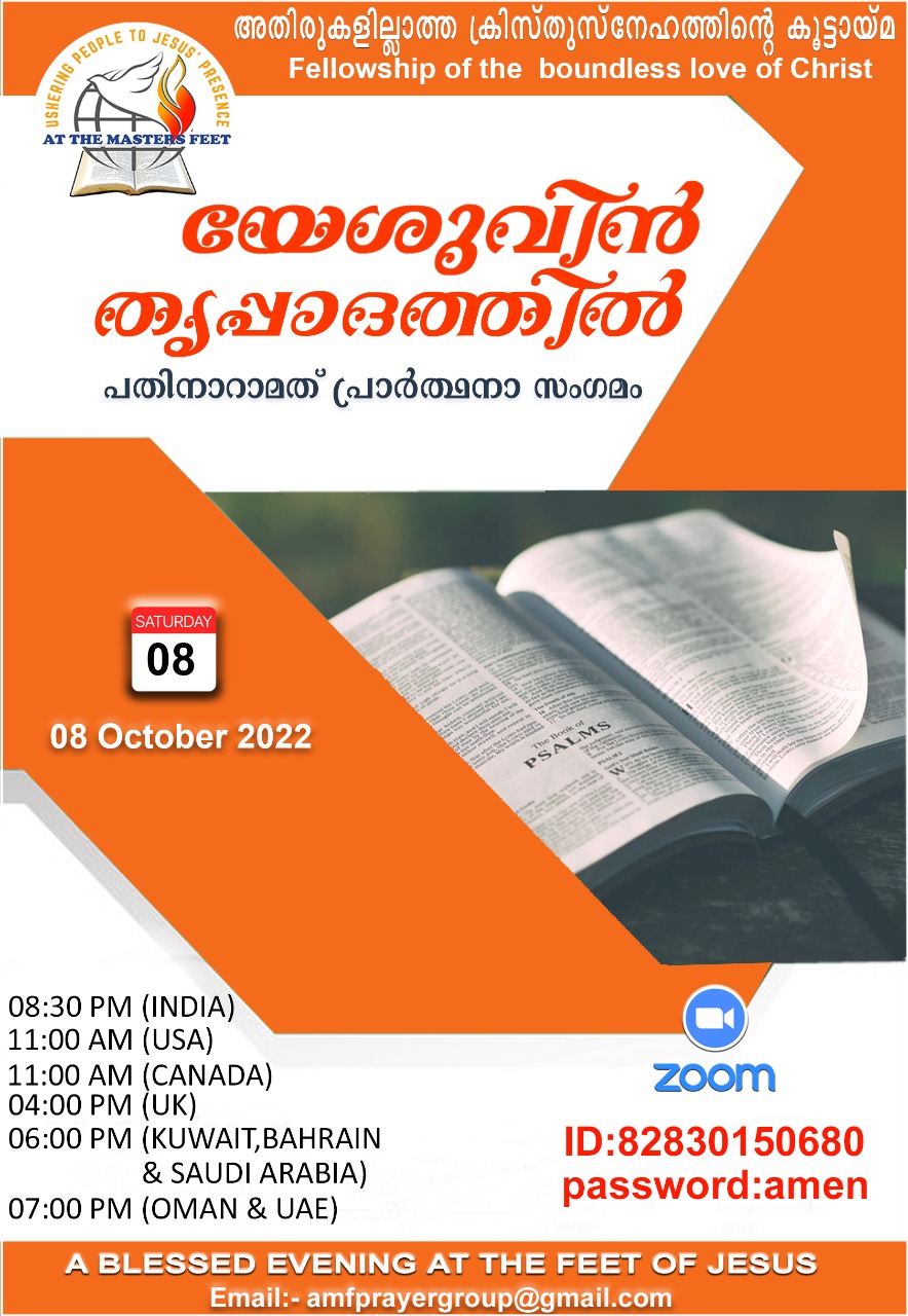 പ്രാർത്ഥനാ സംഗമം