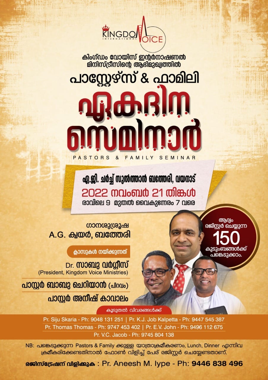 പാസ്റ്റേഴ്സ് ഫാമിലി സെമിനാർ