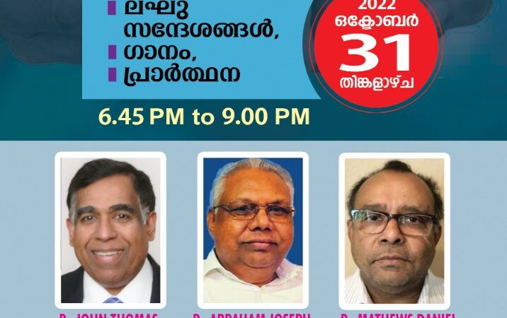 പ്രാർത്ഥനാ സമ്മേളനം
