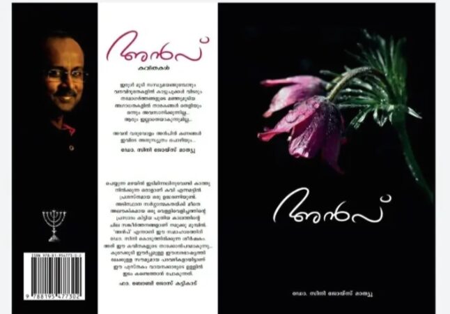 പുസ്തക പ്രകാശനം