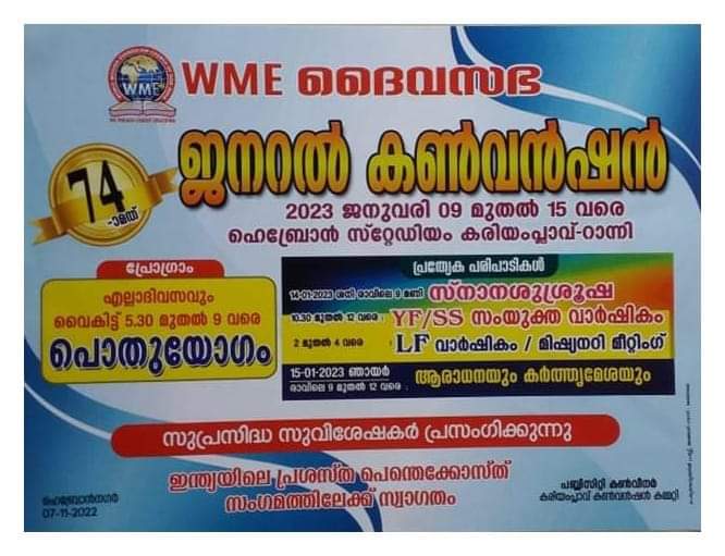 കരിയംപ്ലാവ് കൺവൻഷൻ