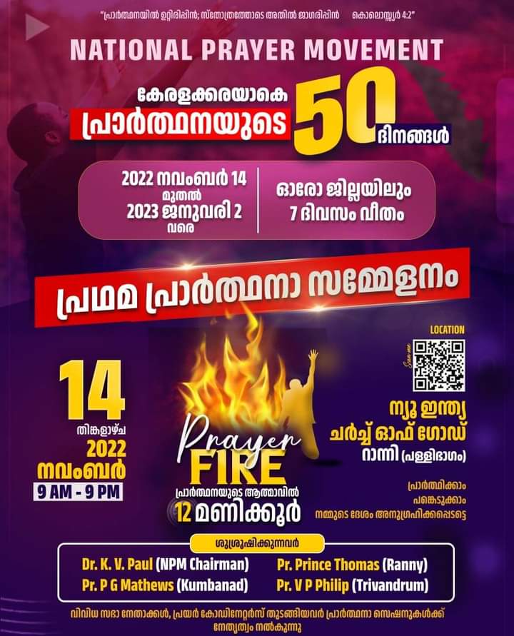 പ്രാർത്ഥനാ സംഗമങ്ങൾ