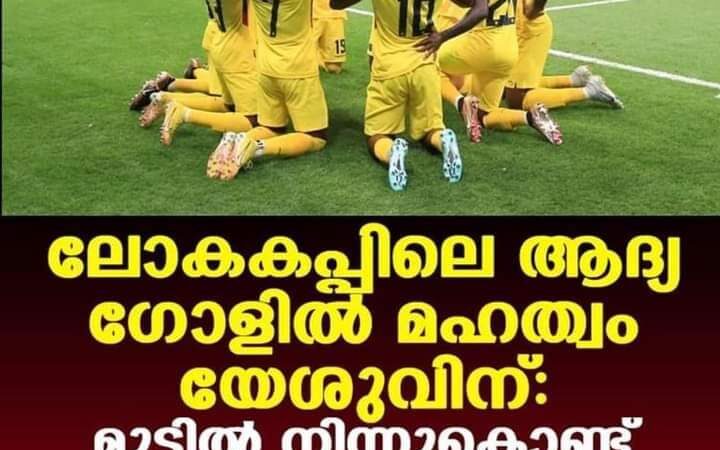 ദൈവത്തിനു നന്ദി പറഞ്ഞ് ഇക്വഡോർ ടീം