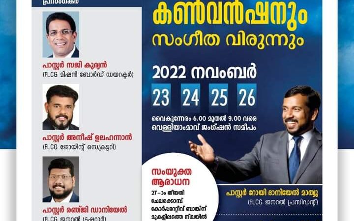 സെന്റർ കൺവൻഷൻ