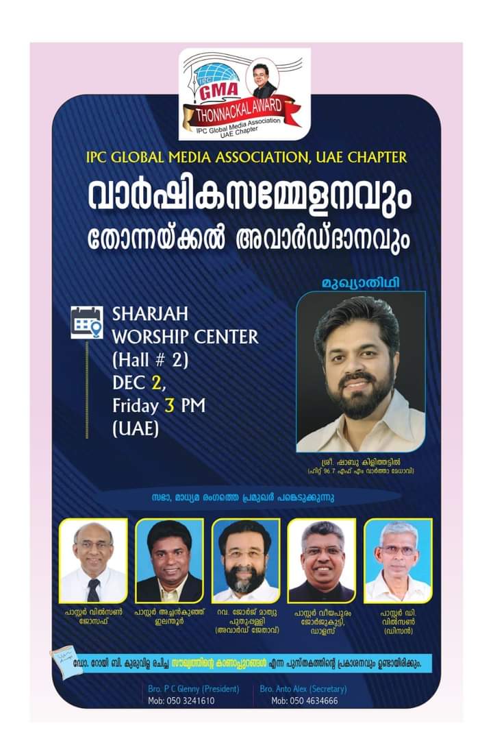 ഐപിസി ഗ്ലോബൽ മീഡിയ വാർഷിക യോഗം