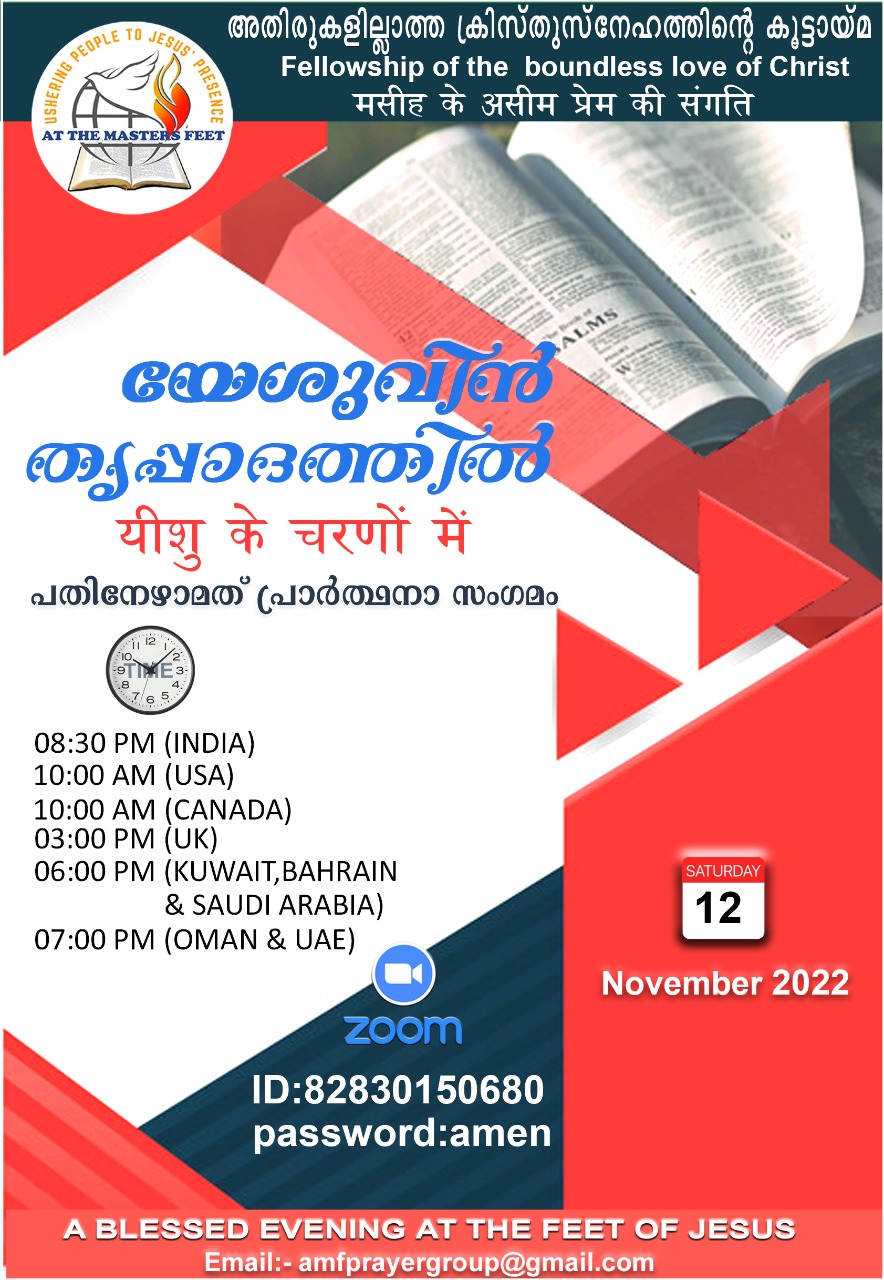 പ്രാർത്ഥനാ സംഗമം