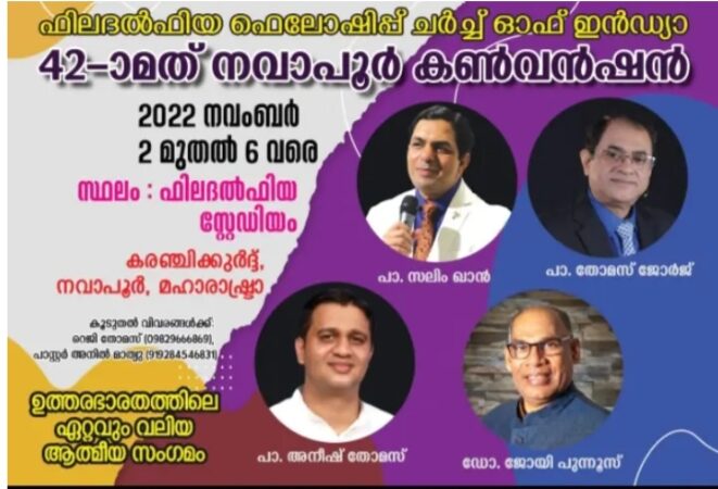 നവാപ്പൂർ കൺവൻഷൻ