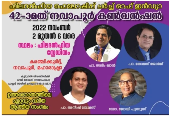 നവാപ്പൂർ കൺവൻഷൻ