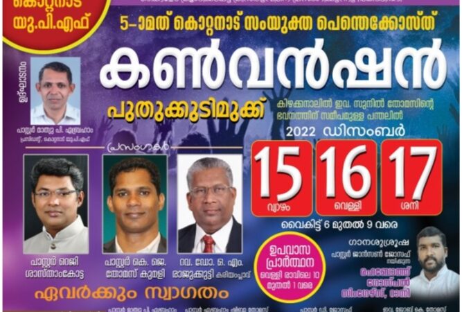 കൺവൻഷൻ