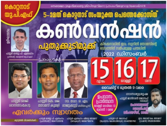 കൺവൻഷൻ