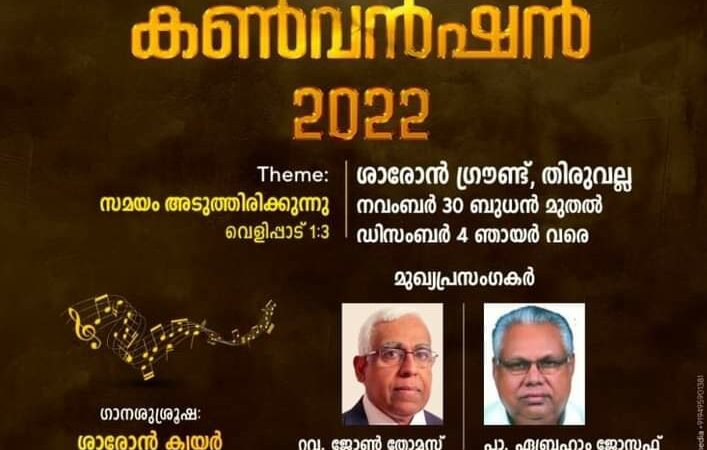 ജനറൽ കൺവൻഷൻ