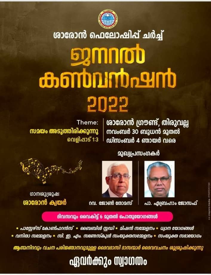ജനറൽ കൺവൻഷൻ
