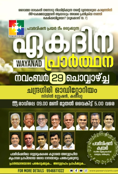 പ്രാർത്ഥനാ സമ്മേളനം