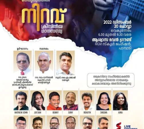 ഗാന സന്ധ്യ