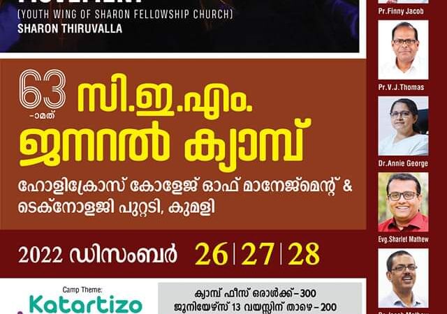 യുവജന ക്യാമ്പ്