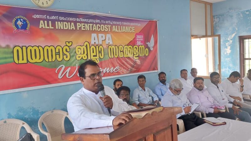 എ.പി.എ വയനാട് ജില്ലാ സമ്മേളനം