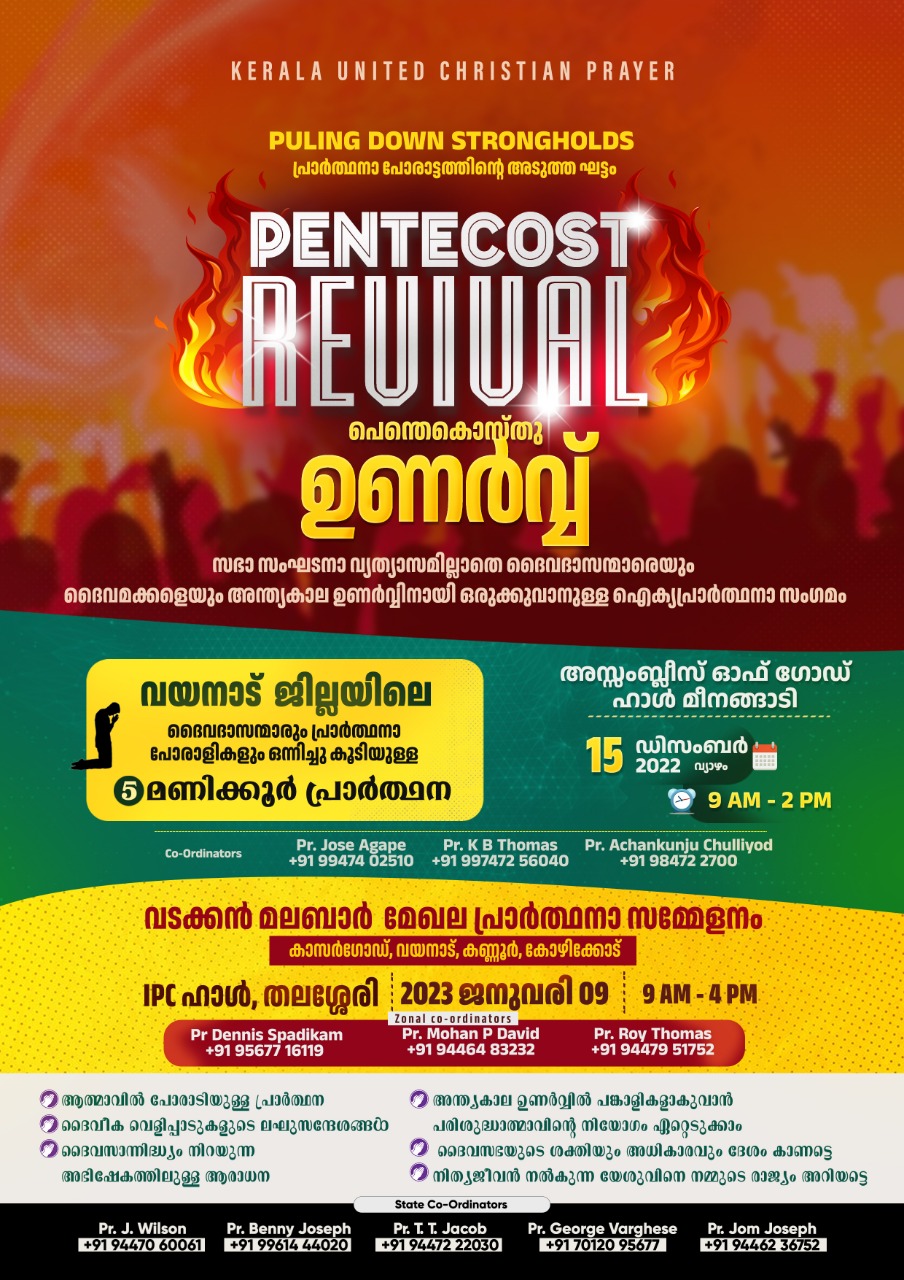 പ്രാർത്ഥനാ സമ്മേളനം