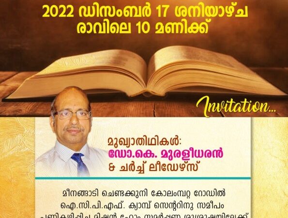 സമർപ്പണ ശുശ്രൂഷ