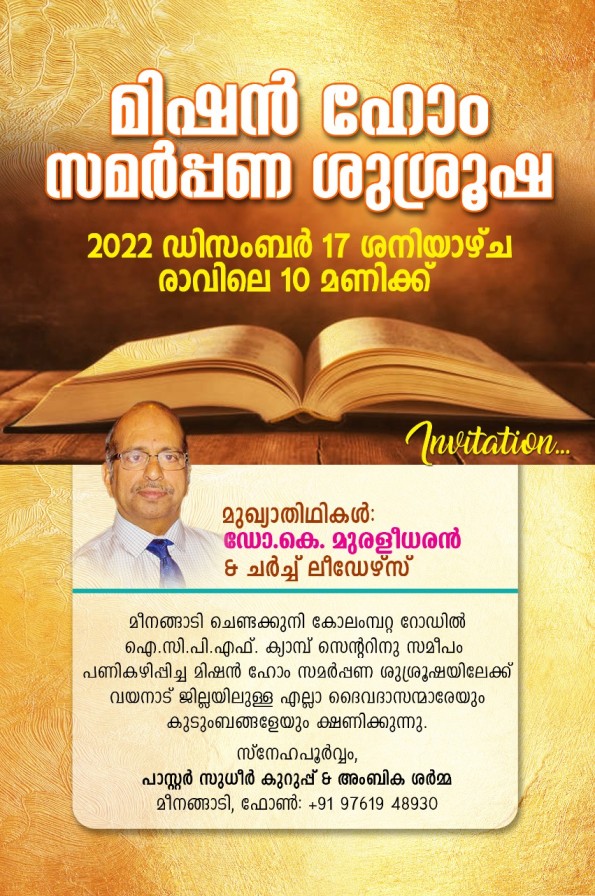 സമർപ്പണ ശുശ്രൂഷ