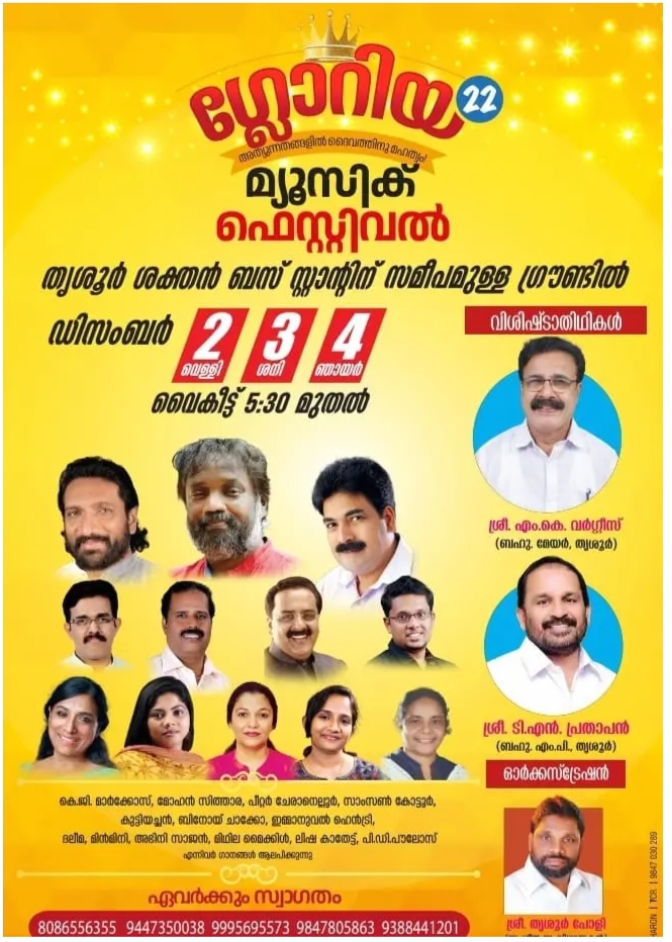 മ്യൂസിക് ഫെസ്റ്റിവൽ
