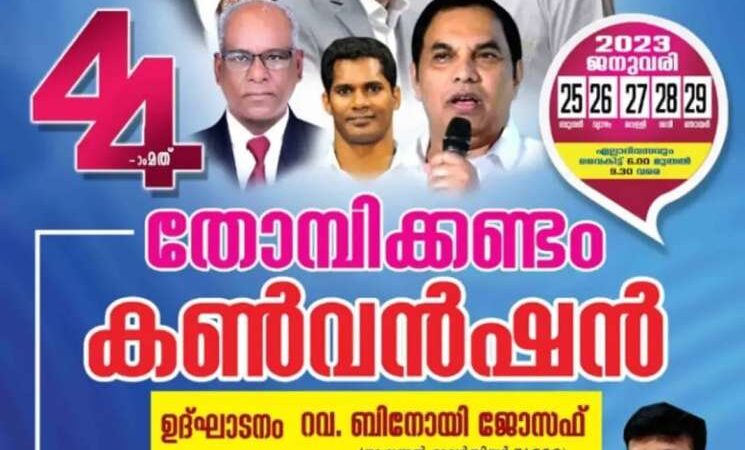 കൺവൻഷൻ