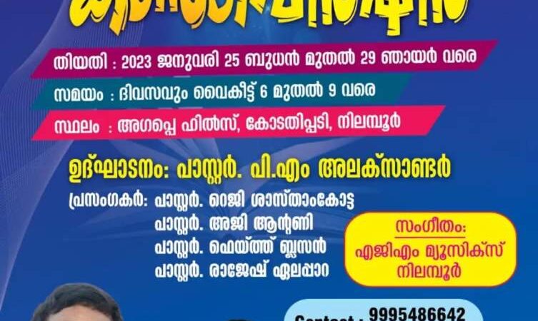 ജനറൽ കൺവൻഷൻ