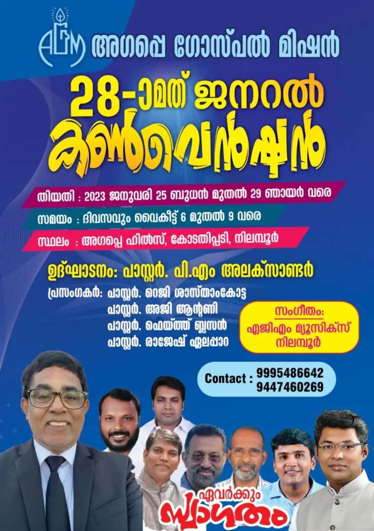 ജനറൽ കൺവൻഷൻ